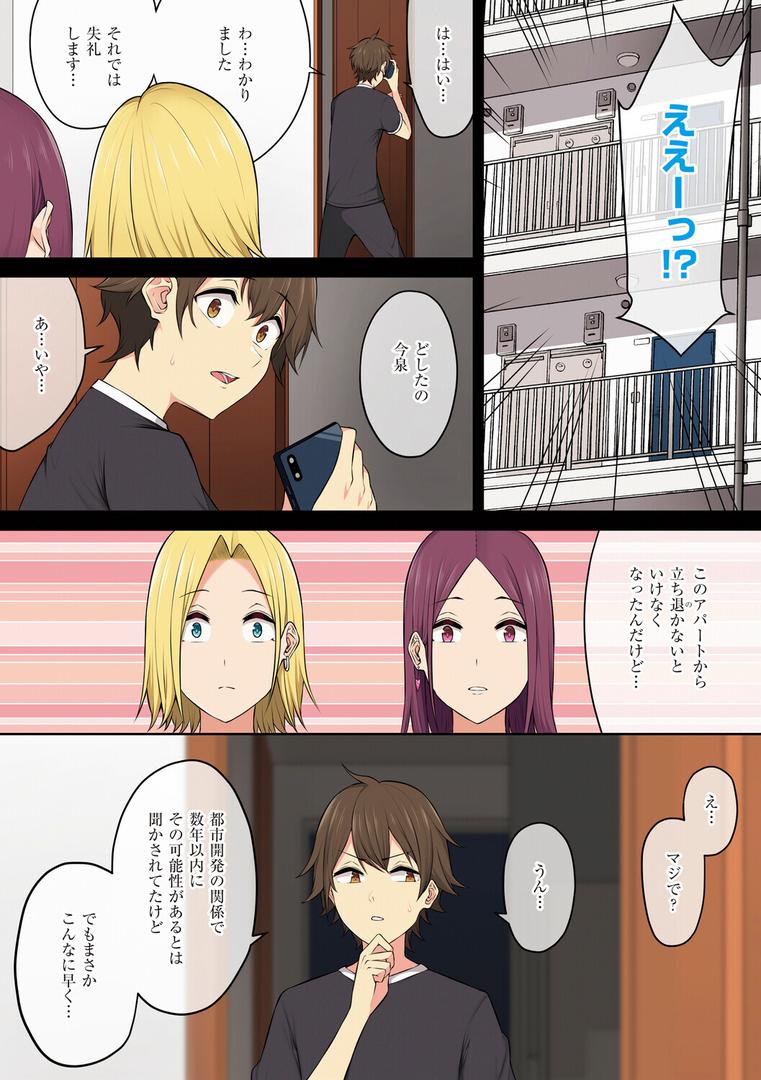 今泉ん家はどうやらギャルの溜まり場になってるらしいの7ページ目
