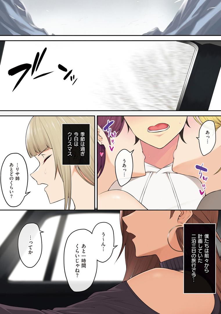 今泉ん家はどうやらギャルの溜まり場になってるらしいの13ページ目