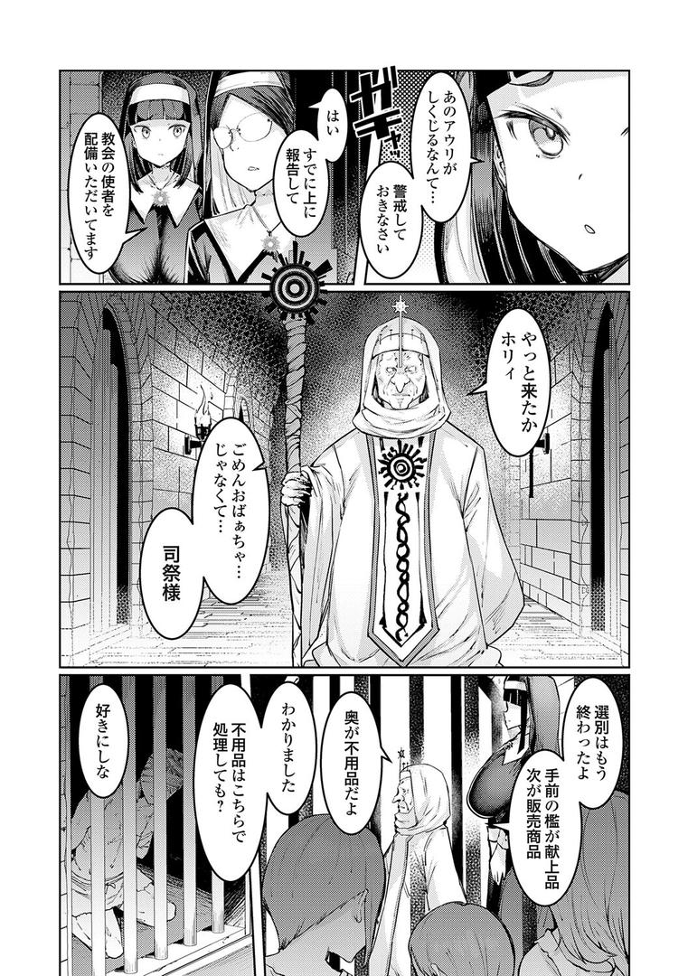 ゴブリンの王 〜仇討ちを成す者〜【デジタル特装版】の16ページ目