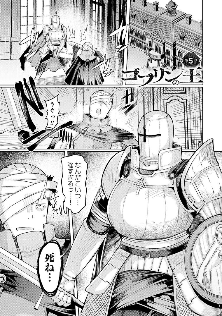 ゴブリンの王 〜仇討ちを成す者〜【デジタル特装版】の25ページ目