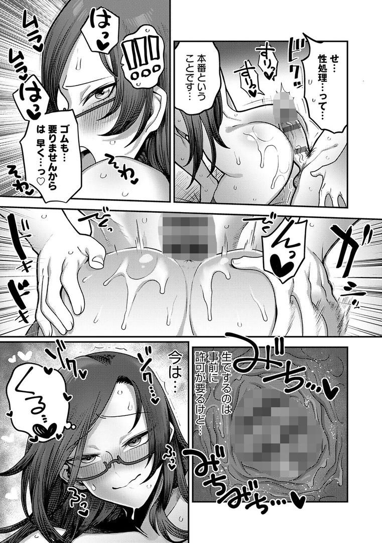 性欲処理課に配属されてしまった！の31ページ目