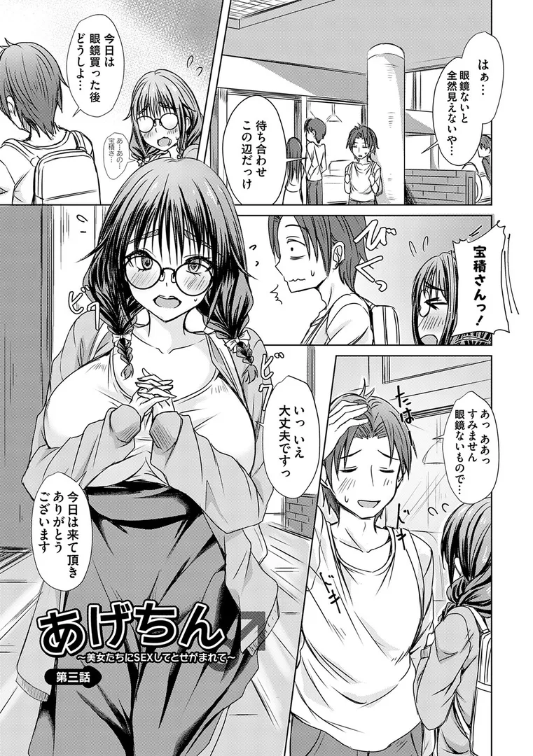 あげちん♂ 〜美女たちにSEXしてとせがまれて〜【デジタル特装版】の15ページ目