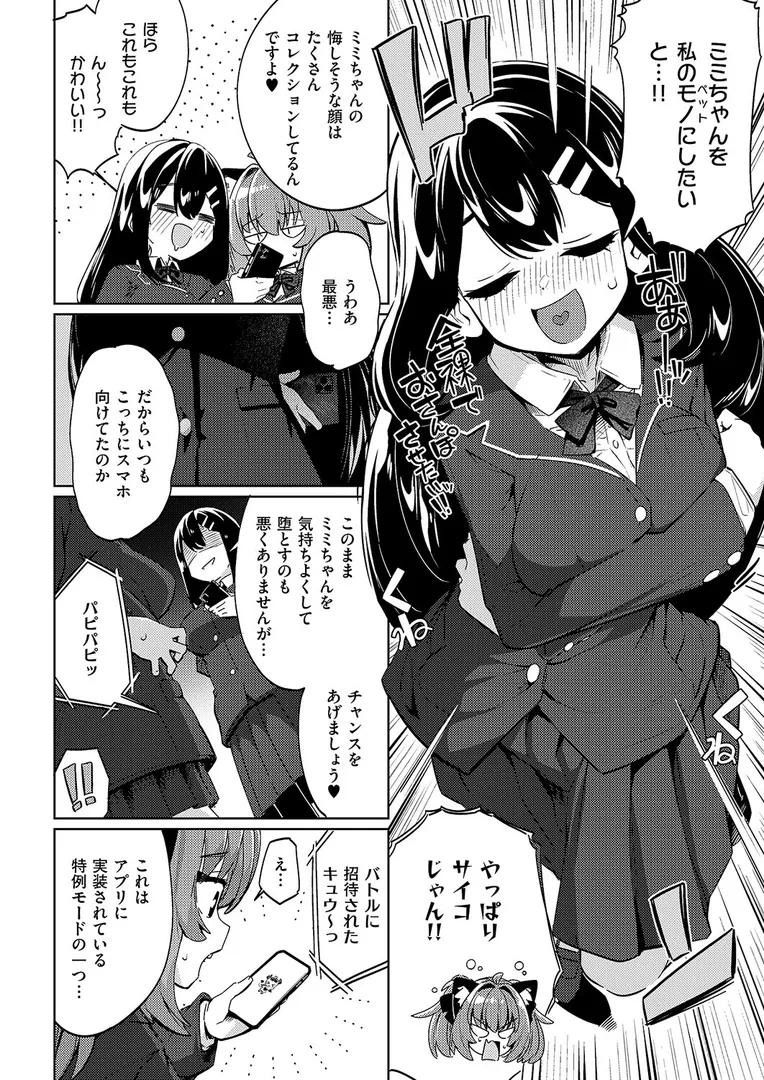 国家公認パパ活アプリ-PAPPYTALK-（単話）の4ページ目