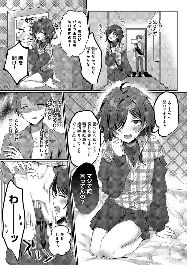 陰キャJD えみるちゃんはハメてみたい！！！！（単話）の7ページ目