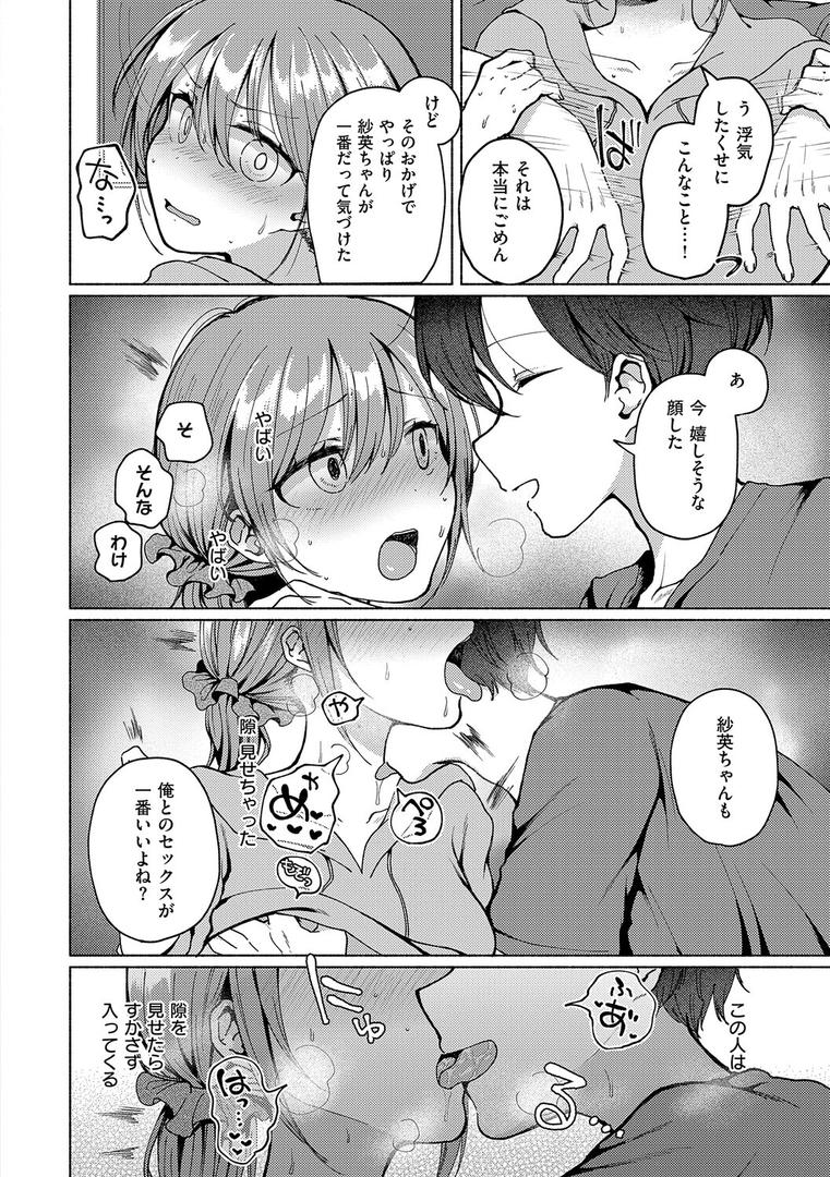 交わり、混ざる。【デジタル特装版】の8ページ目