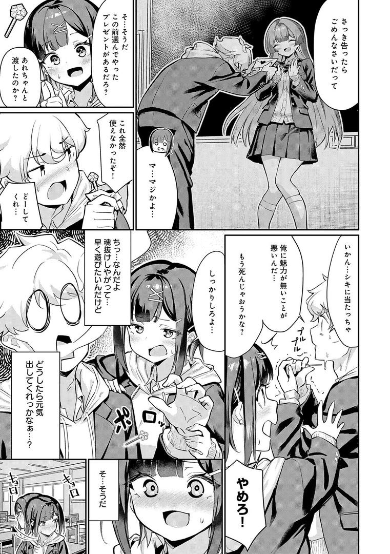 ぴゅあぴゅるっ!【デジタル特装版】の14ページ目