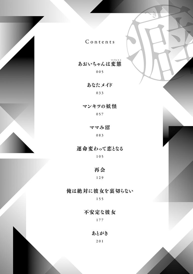 癖あり彼女は我慢できない【デジタル特装版】の2ページ目