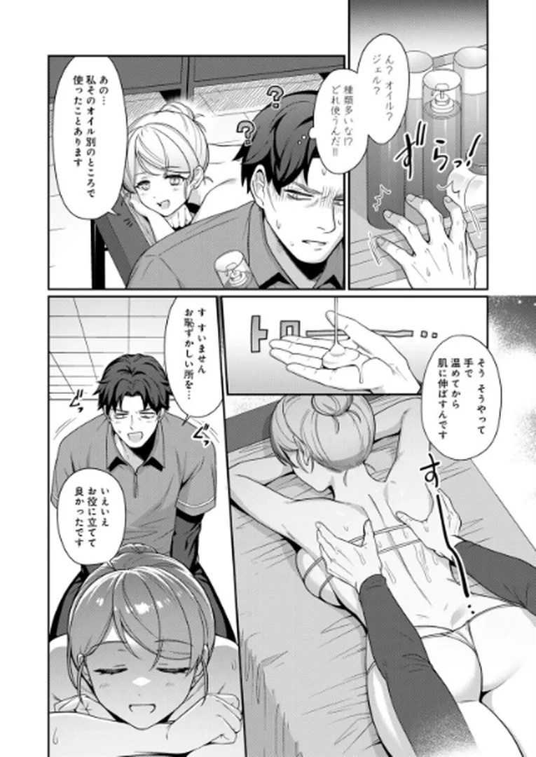 本当にあったエロい仕事（エステ）（単話）の7ページ目