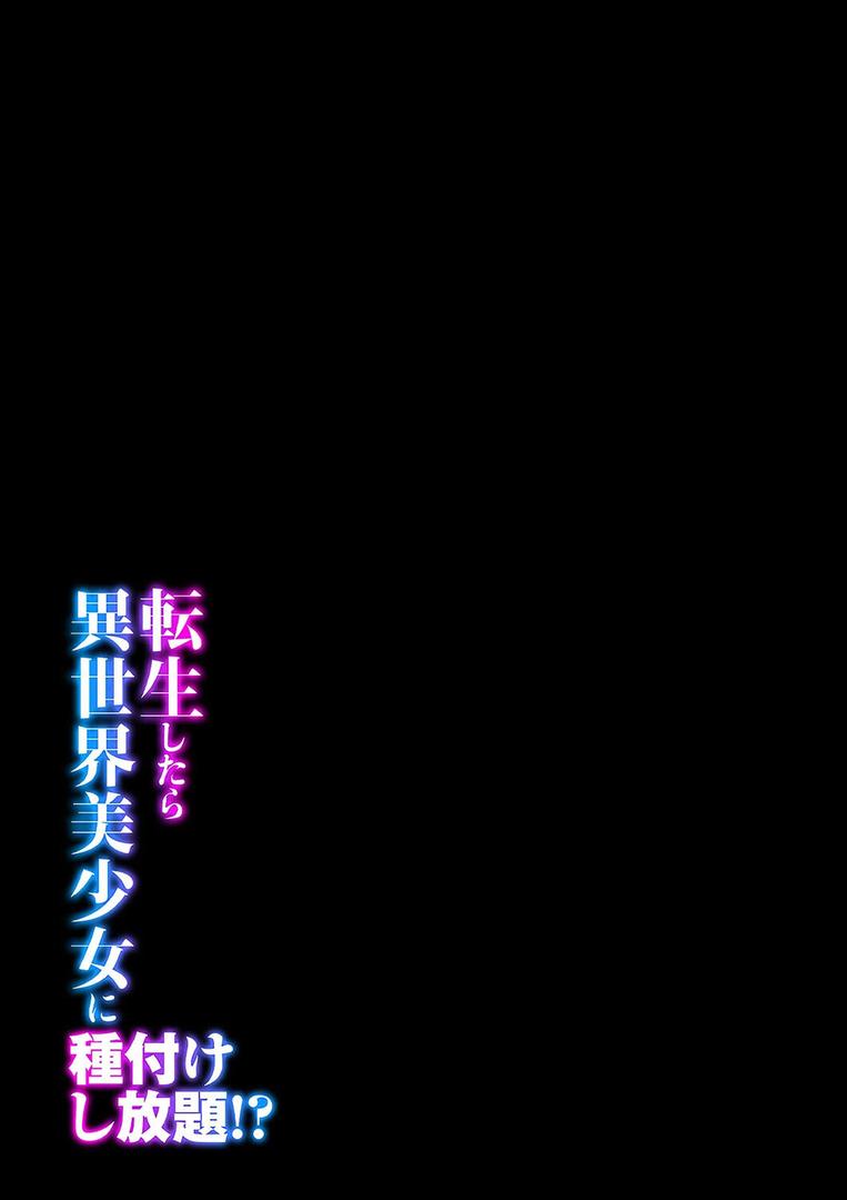 転生したら異世界美少女に種付けし放題!?の2ページ目