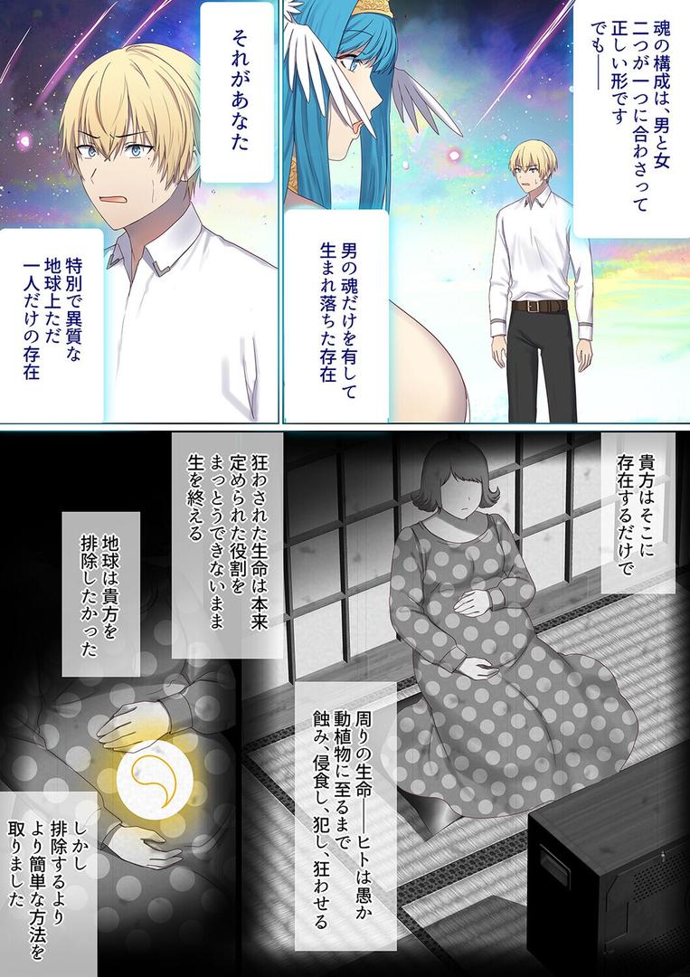 転生したら異世界美少女に種付けし放題!?の8ページ目