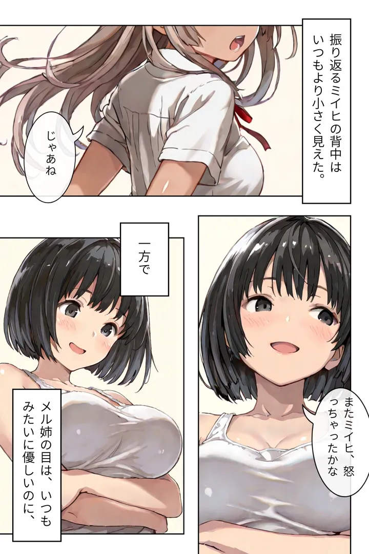 幼なじみギャルと巨乳姉の甘い罠〜ミイヒとメル姉〜R指定(単話)の5ページ目