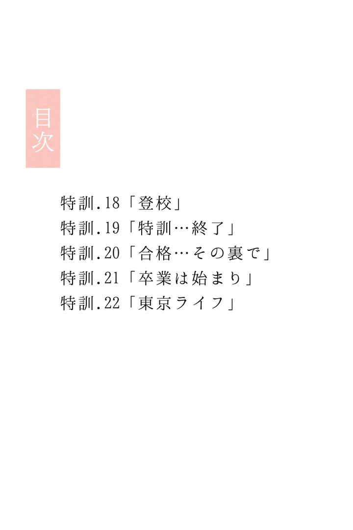 幼馴染しかできないHな特訓 合冊版の3ページ目