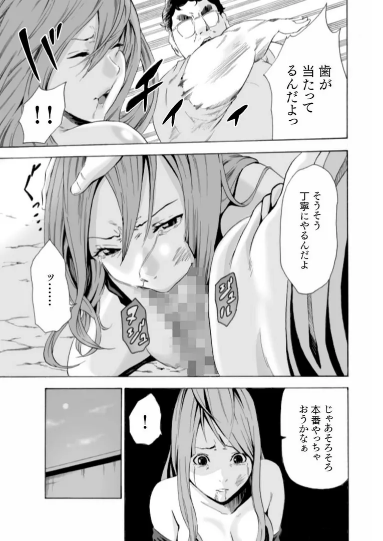 【単行本特典読切付】Eden エデンの園で…完全版【18禁】の5ページ目