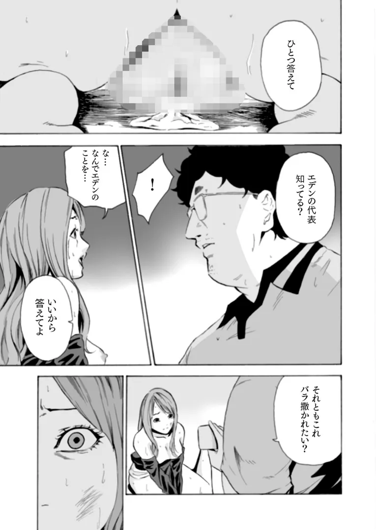 【単行本特典読切付】Eden エデンの園で…完全版【18禁】の21ページ目