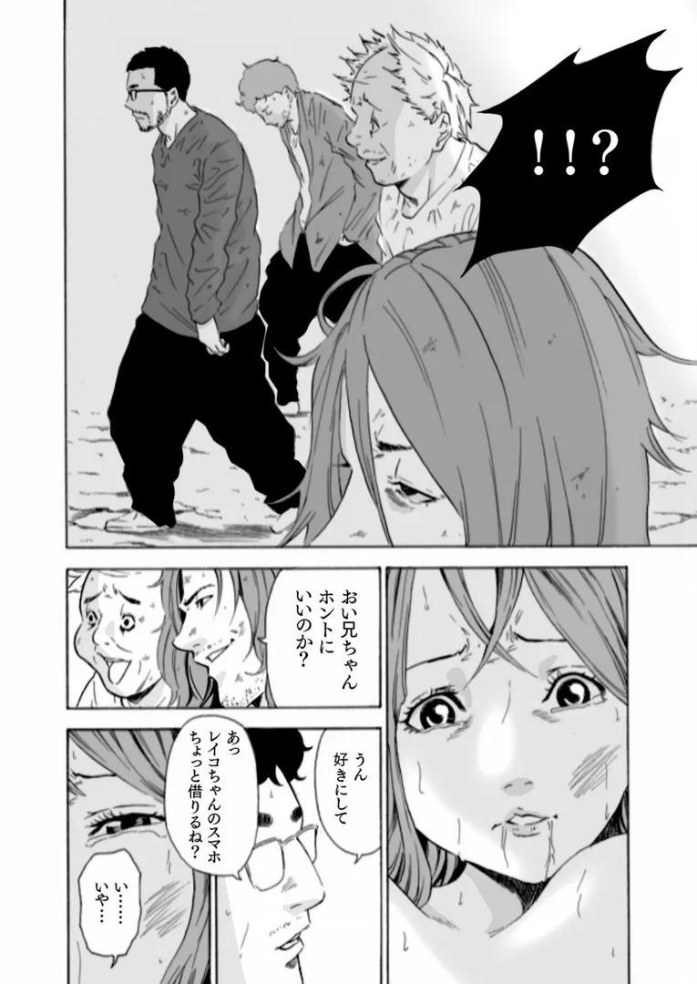 【単行本特典読切付】Eden エデンの園で…完全版【18禁】の28ページ目