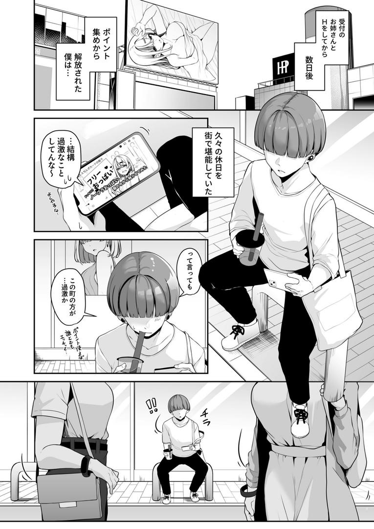 お姉さんとシよ?〜えちんぽカードでやりたい放題〜の10ページ目