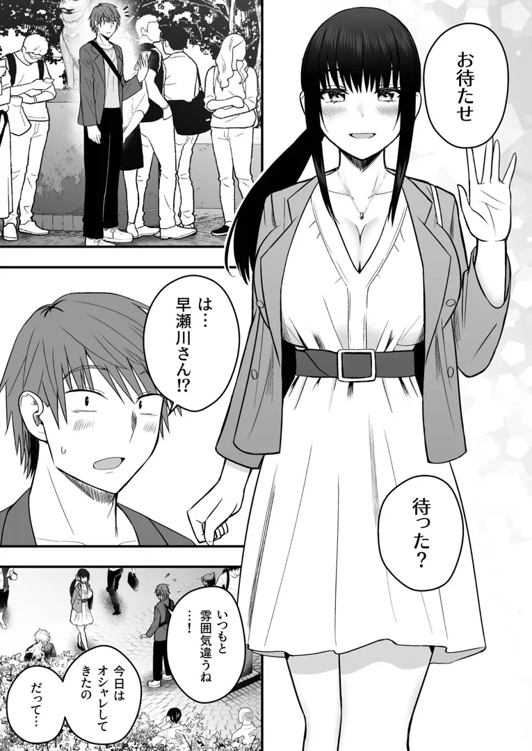 ホントのカノジョ（単話）の2ページ目