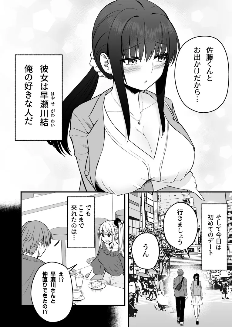 ホントのカノジョ（単話）の3ページ目