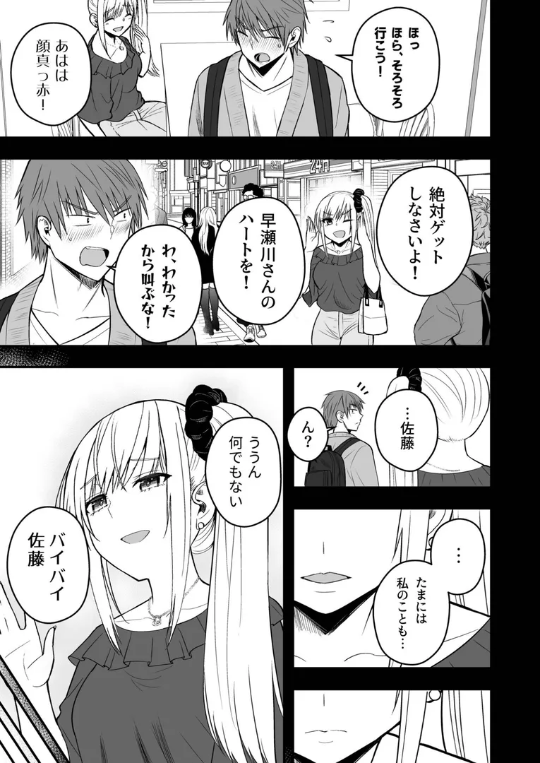 ホントのカノジョ（単話）の6ページ目