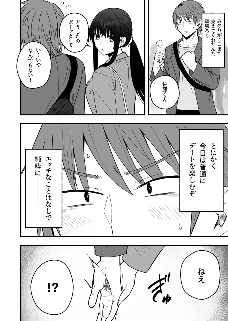 ホントのカノジョ（単話）の7ページ目