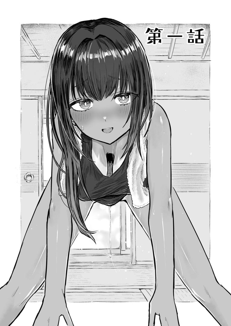日焼け美少女が誘惑してくるんだがの3ページ目