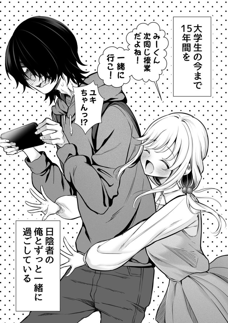大好きだよ、ユキちゃん -15年間片想いしてる幼馴染と夢で色々する話ーの3ページ目