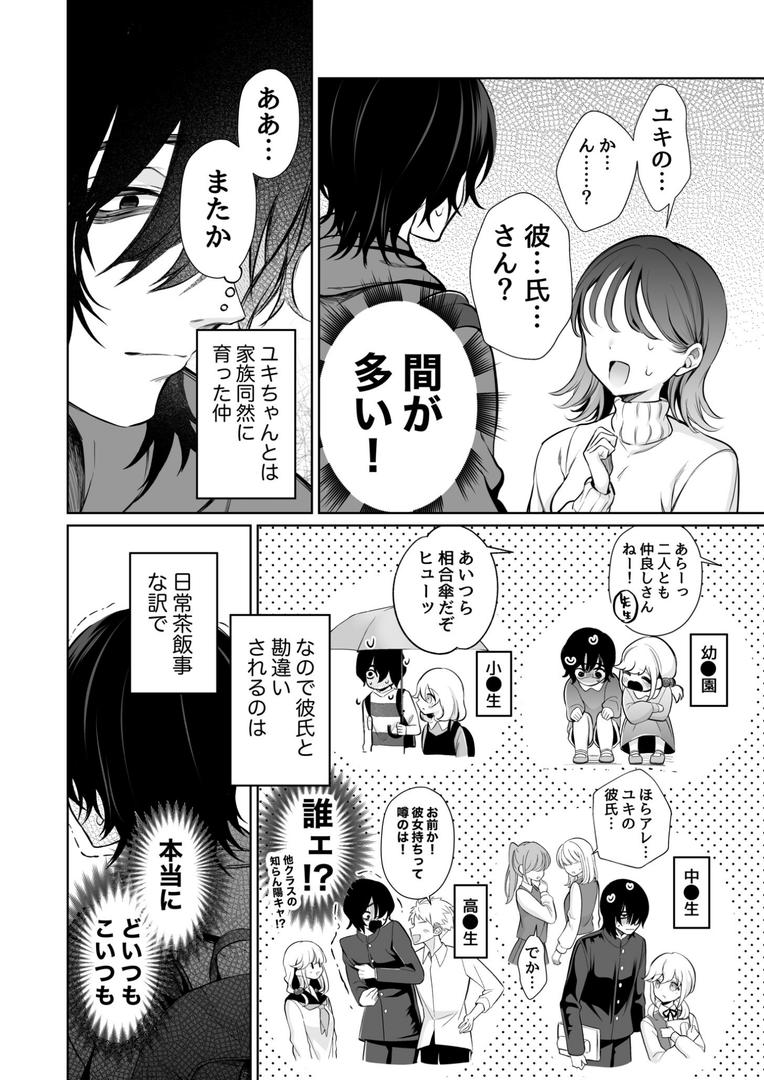 大好きだよ、ユキちゃん -15年間片想いしてる幼馴染と夢で色々する話ーの5ページ目