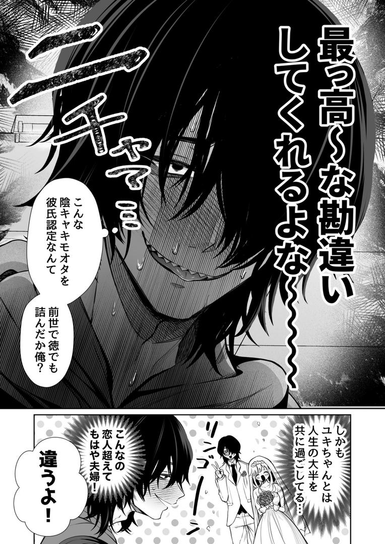 大好きだよ、ユキちゃん -15年間片想いしてる幼馴染と夢で色々する話ーの6ページ目