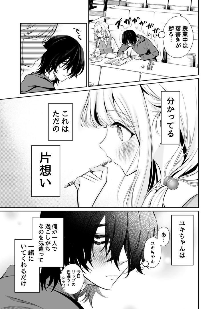 大好きだよ、ユキちゃん -15年間片想いしてる幼馴染と夢で色々する話ーの8ページ目