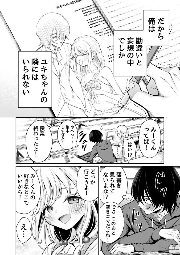 大好きだよ、ユキちゃん -15年間片想いしてる幼馴染と夢で色々する話ーの9ページ目