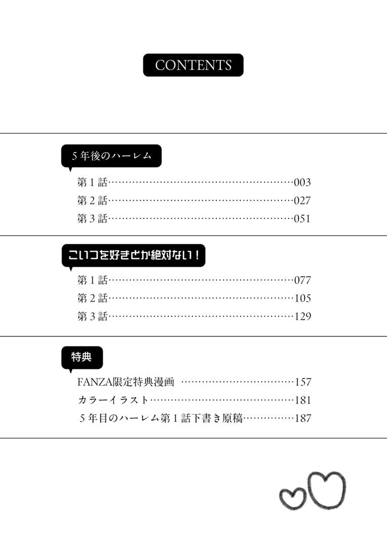 大好きなキミとの2ページ目