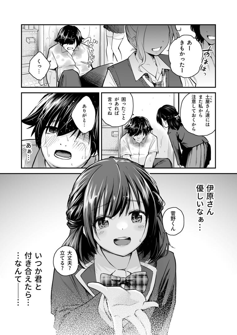 大好きなキミとの3ページ目