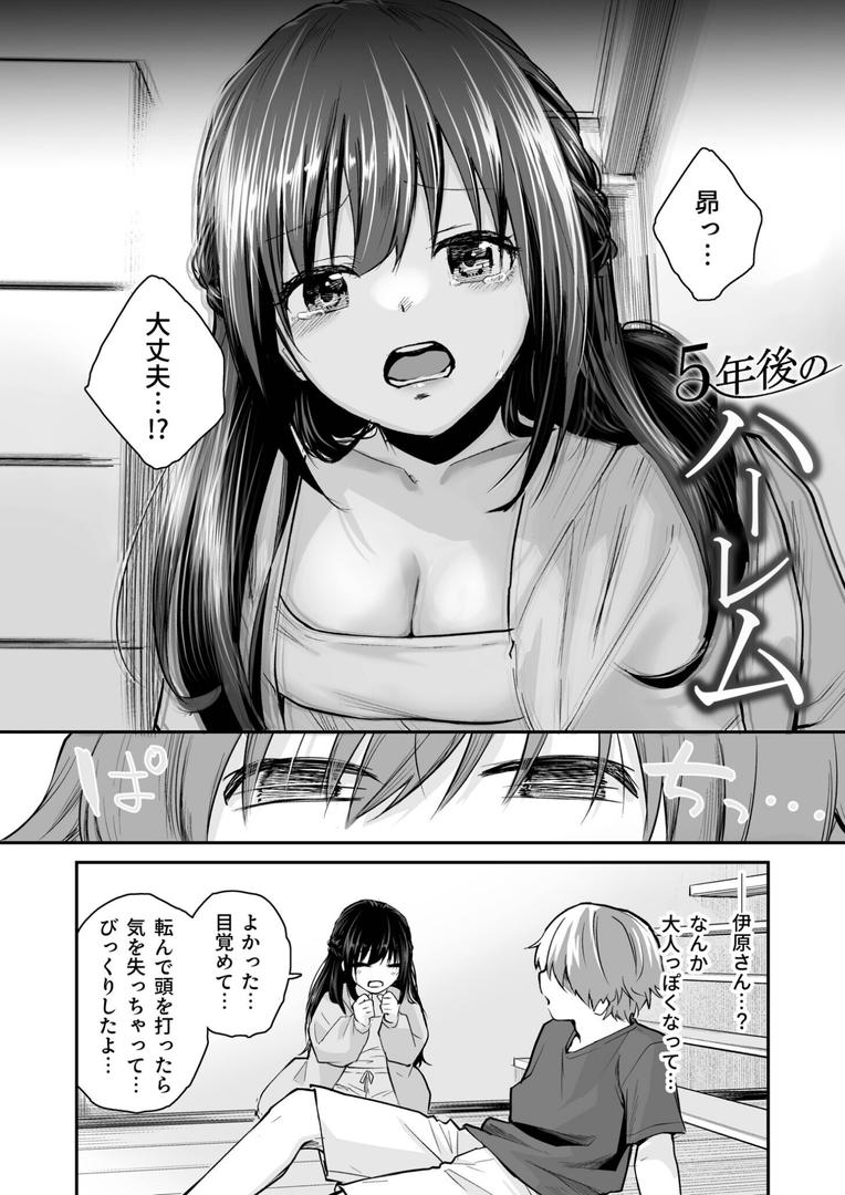 大好きなキミとの4ページ目