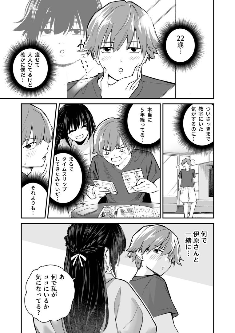 大好きなキミとの7ページ目