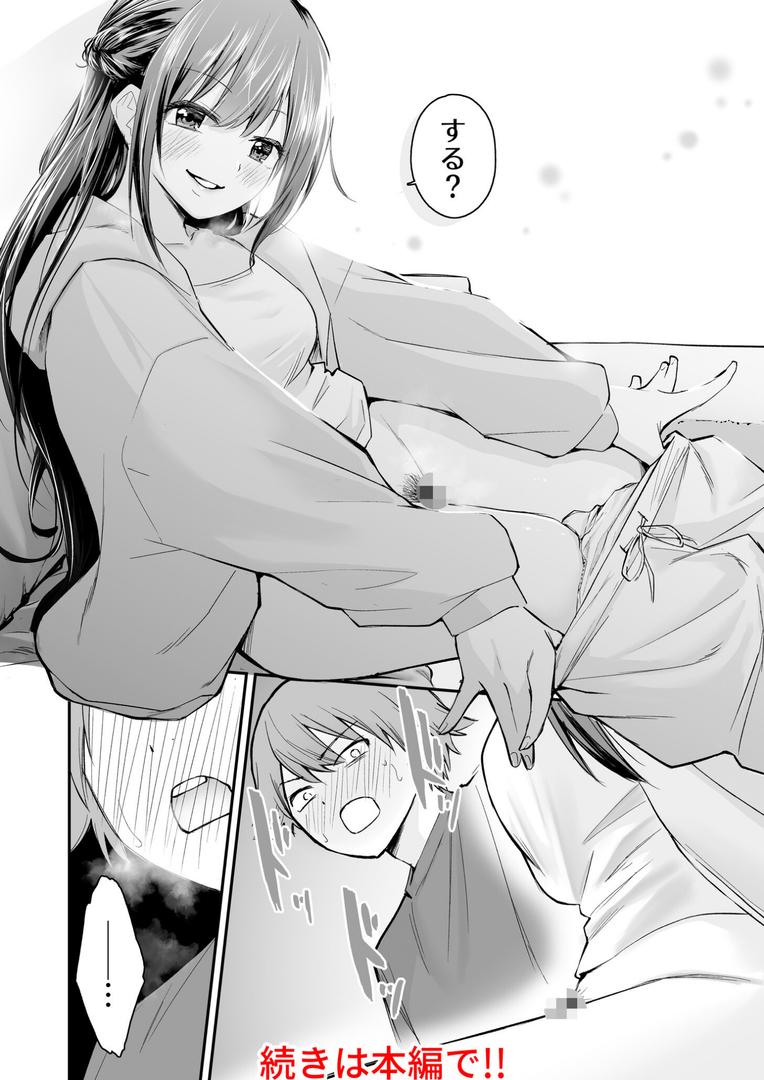 大好きなキミとの14ページ目