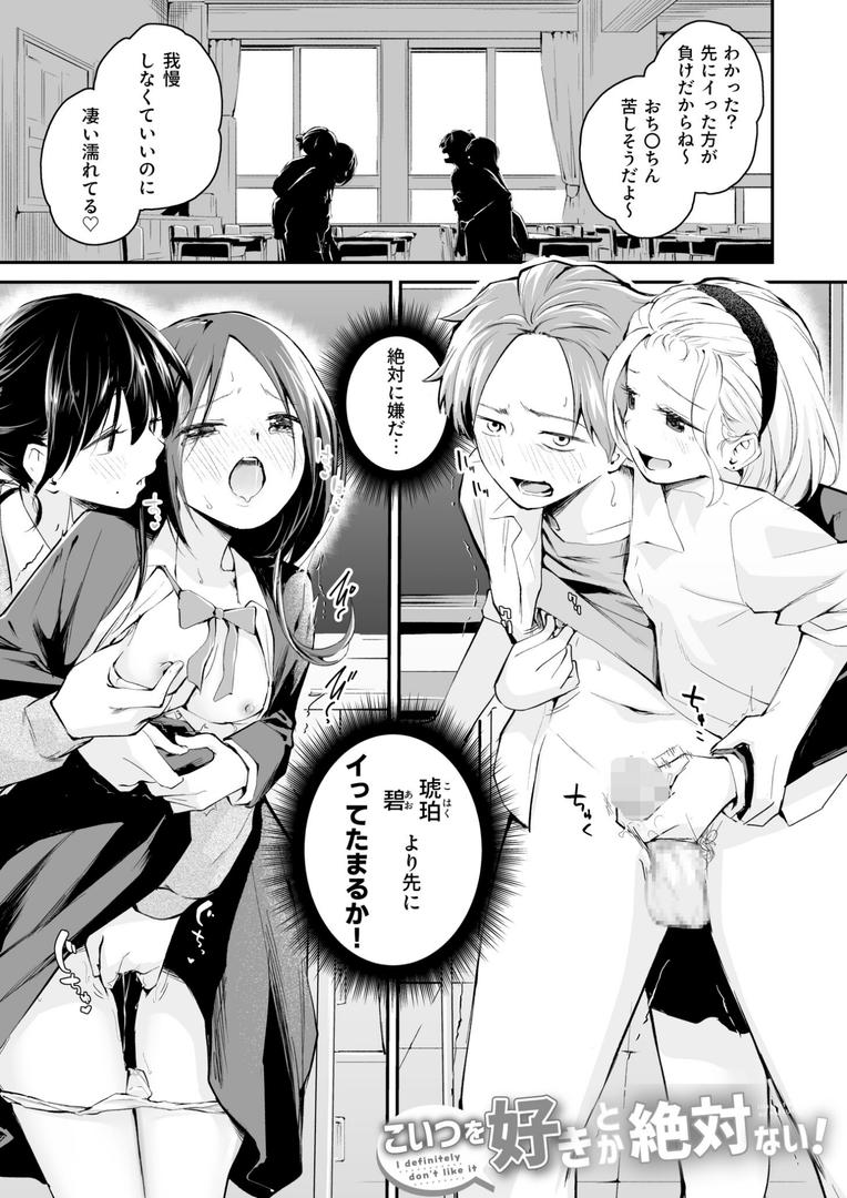 大好きなキミとの15ページ目