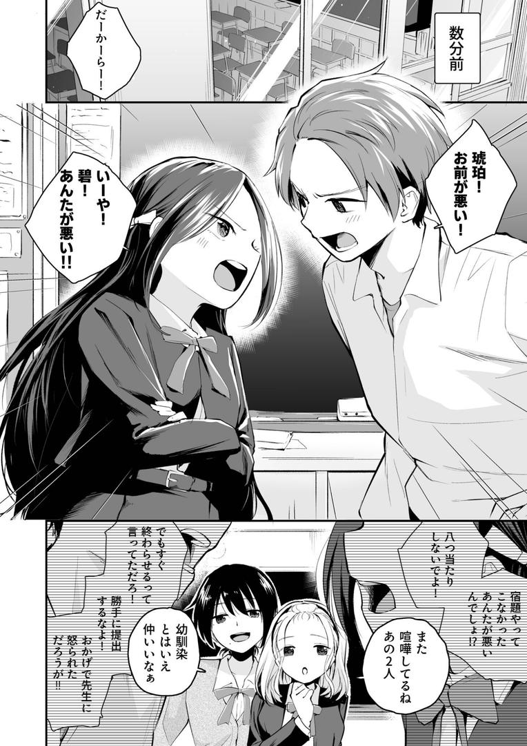 大好きなキミとの16ページ目