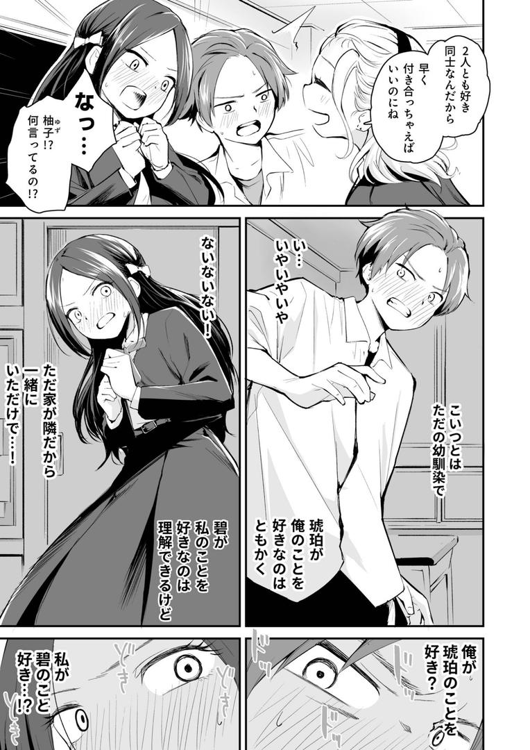 大好きなキミとの17ページ目