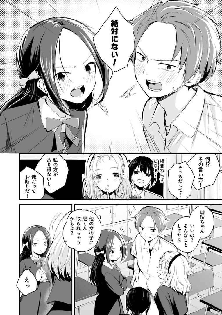 大好きなキミとの18ページ目