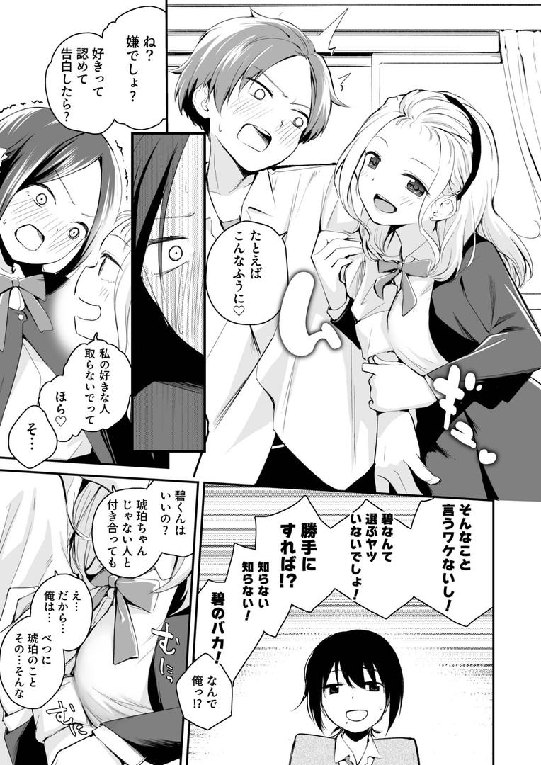 大好きなキミとの19ページ目
