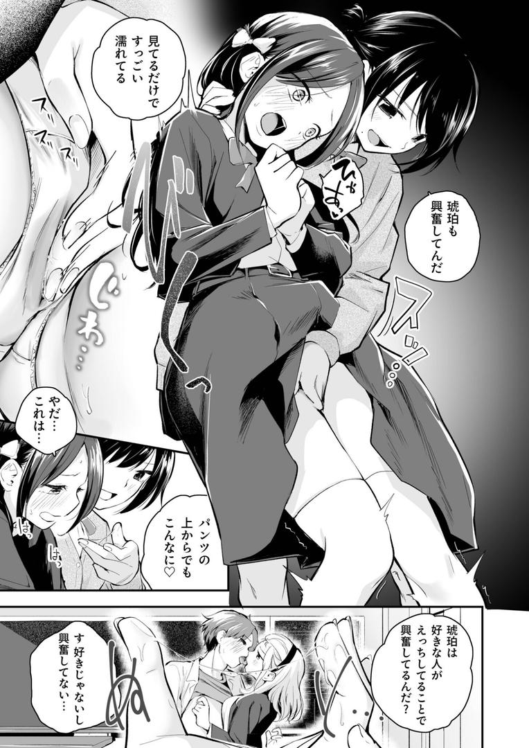 大好きなキミとの25ページ目
