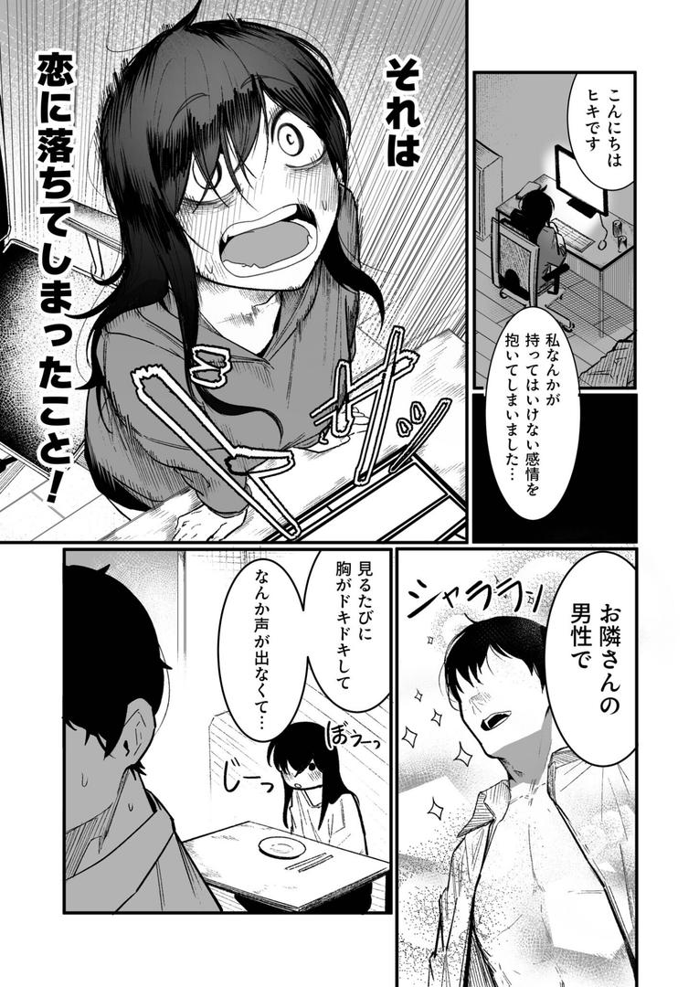 隣の陰キャデリヘル(単話)の2ページ目