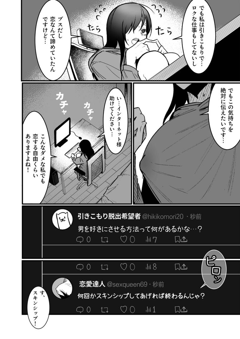 隣の陰キャデリヘル(単話)の3ページ目