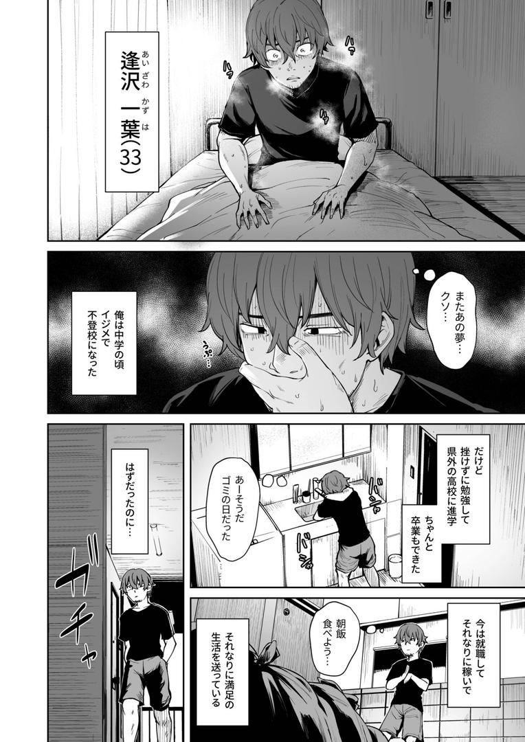 悪夢リベンジの4ページ目