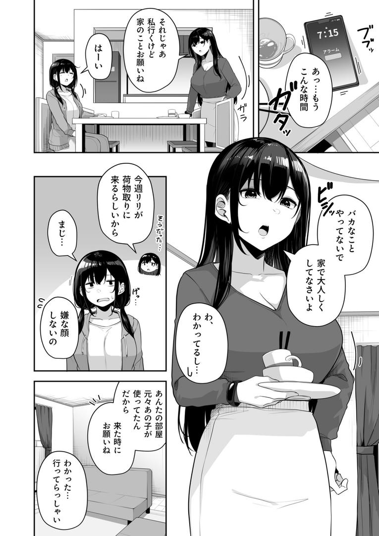 お姉さんとシよ?〜えちんぽカードでやりたい放題〜(単話)の3ページ目