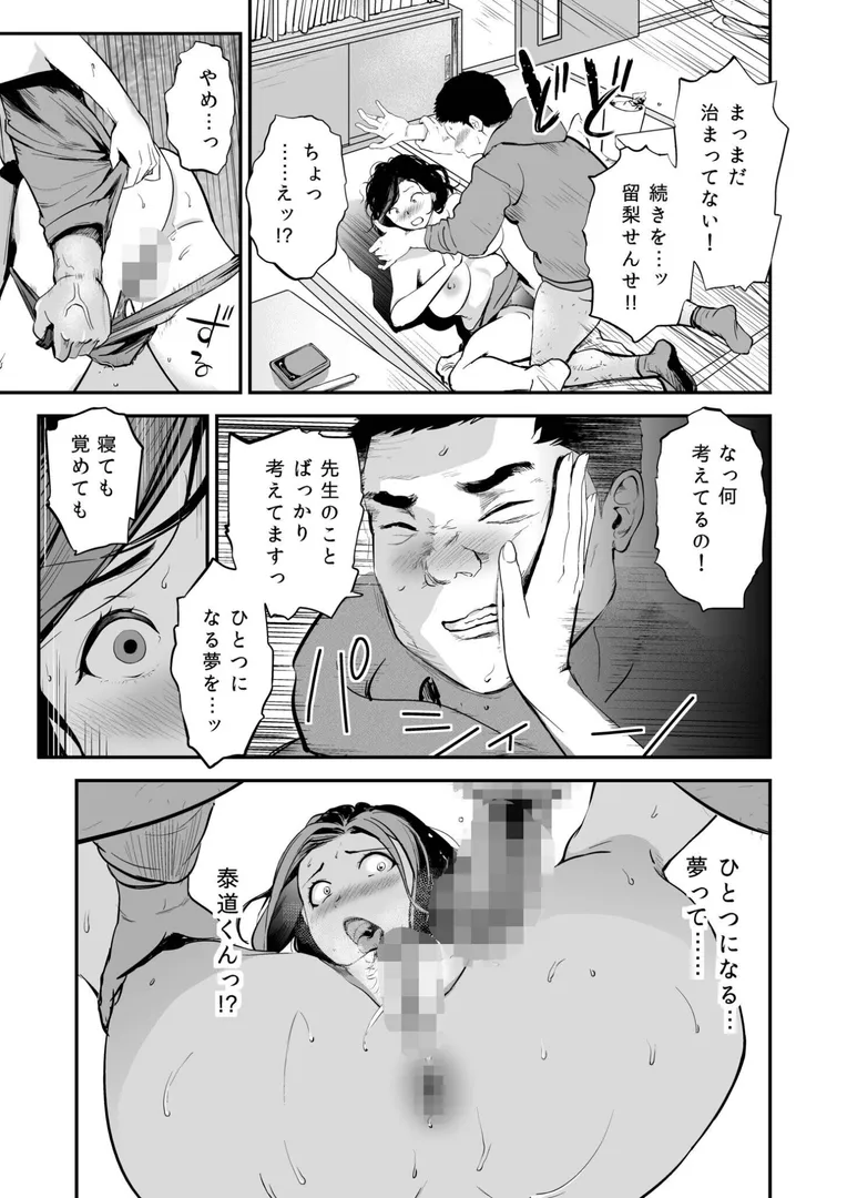 淫靡なヒトヅマの筆ヅカイの12ページ目