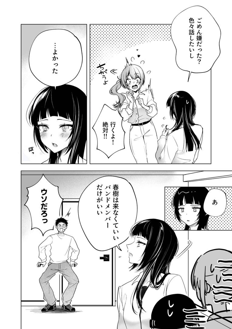 さらけだしてロックンロール(単話)の5ページ目