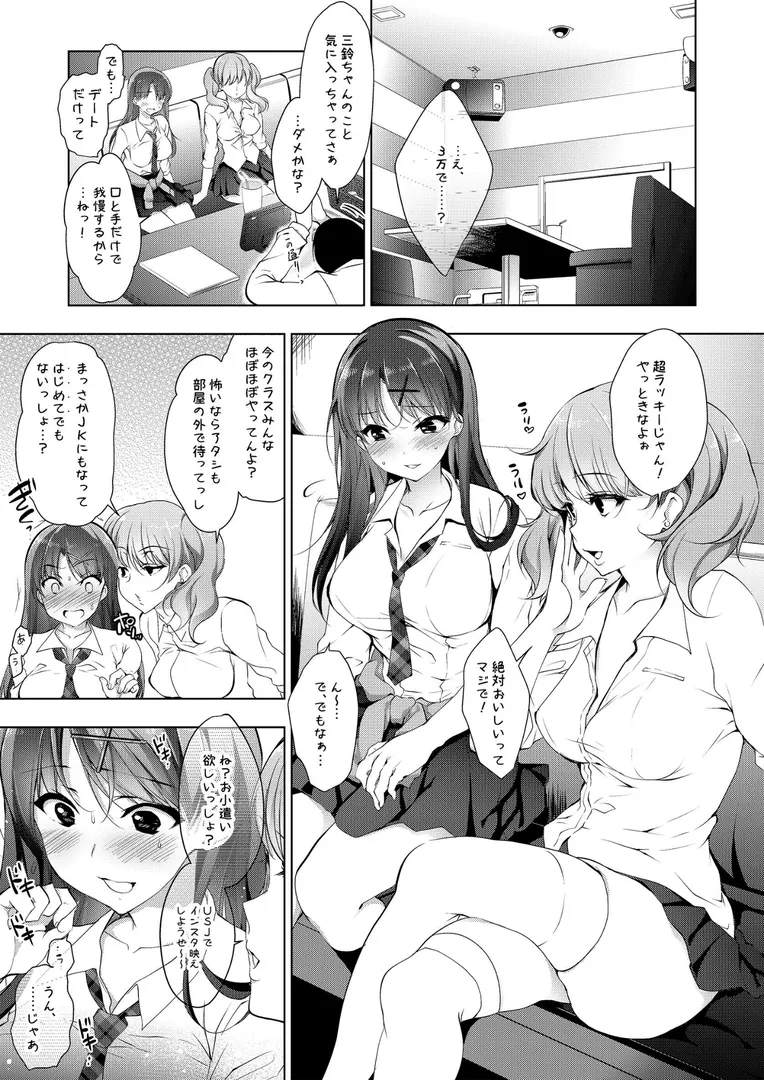 援処交際（単話）の3ページ目