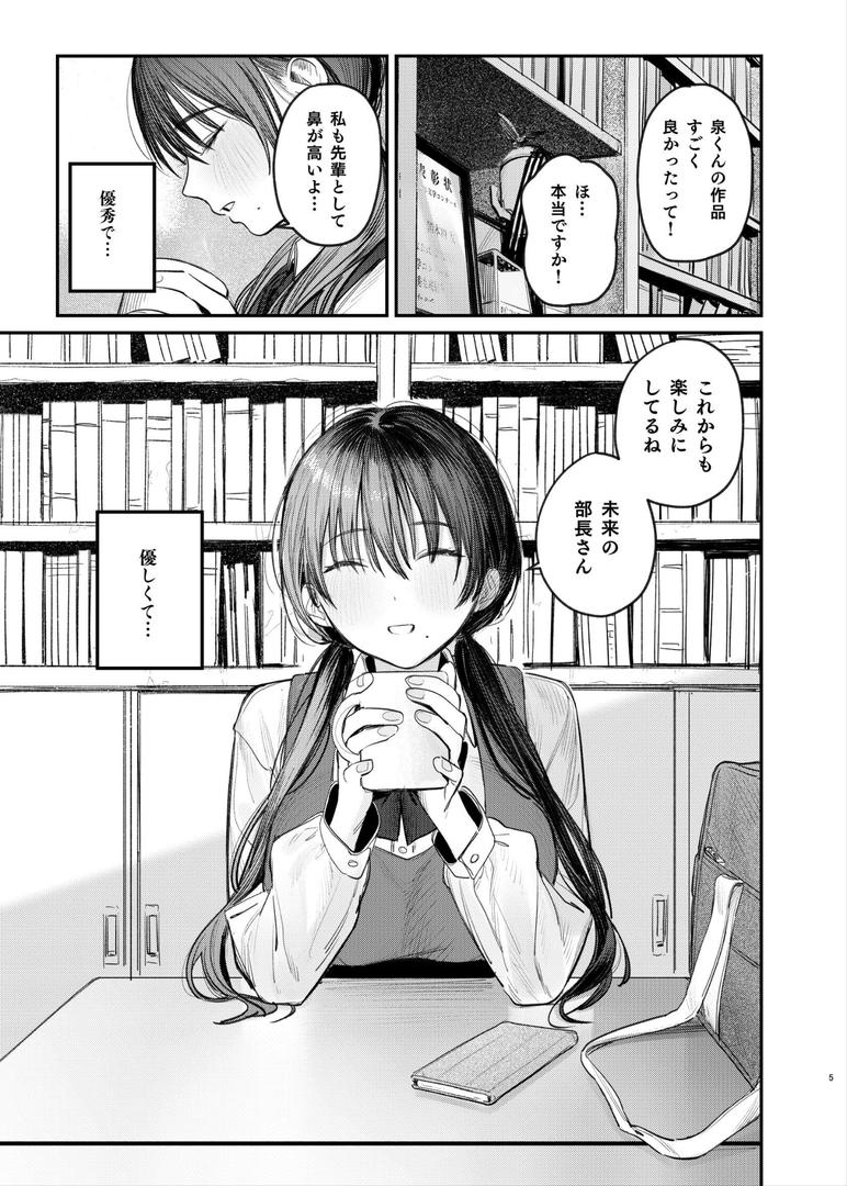 国木田先輩のかくしごと 【棒消し修正版】の4ページ目