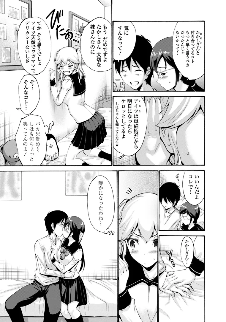 妹の膣内(なか)はいいものだの5ページ目